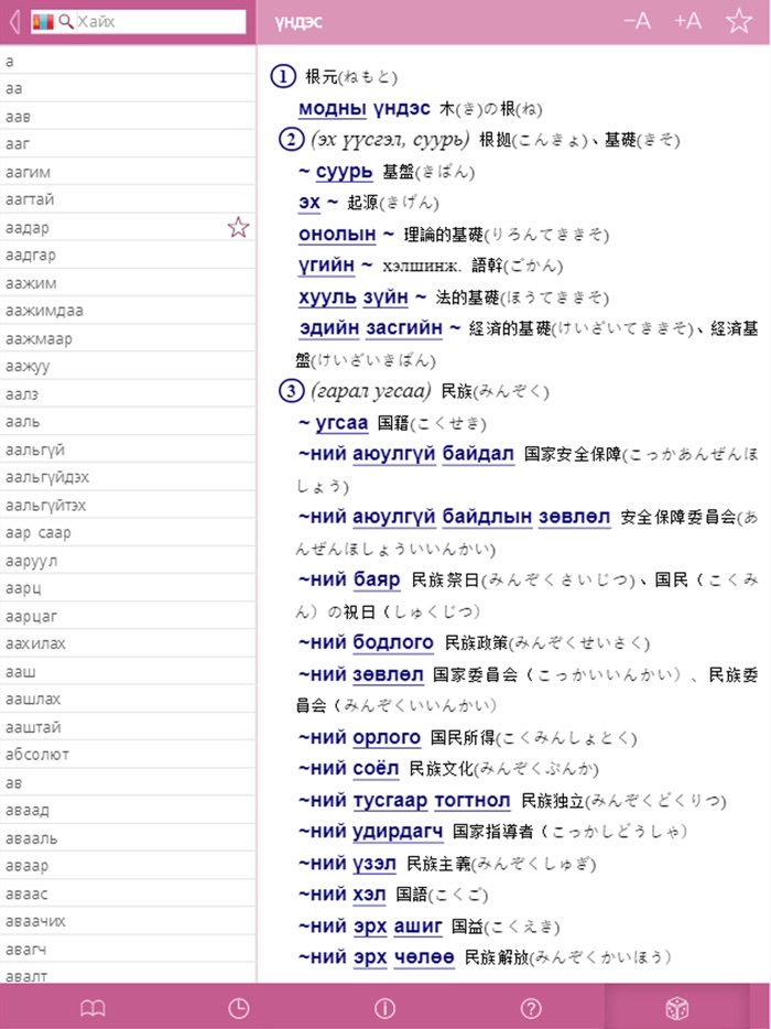 Japanese-Mongolian Dictionary