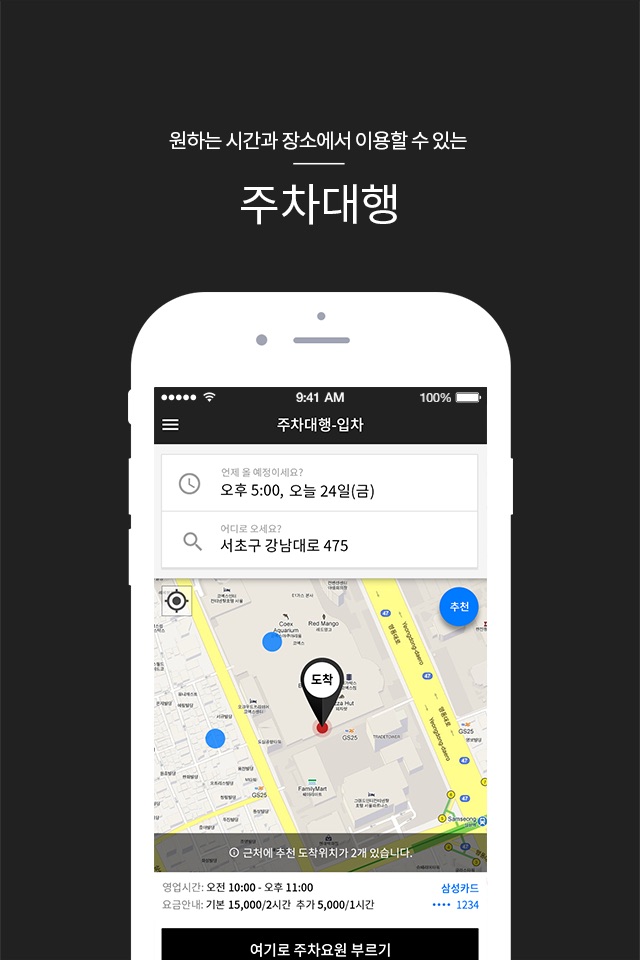 파킹온 - ParkingOn screenshot 2