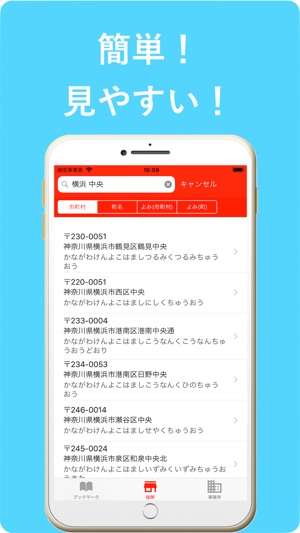 Zip Codes of Japan(圖5)-速報App