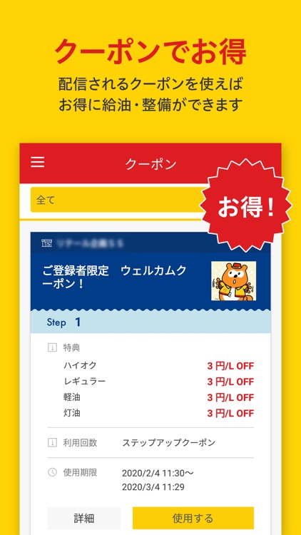 Shell Pass - シェルSS公式アプリ