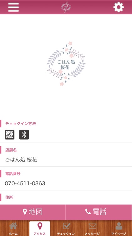 ごはん処 桜花 公式アプリ screenshot-3