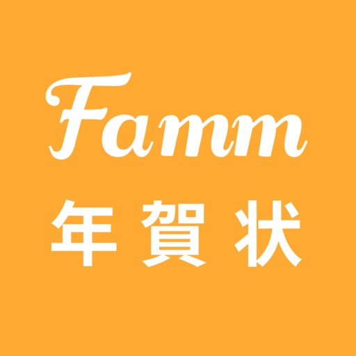 Famm年賀状 2021 スマホでおしゃれな年賀状デザイン