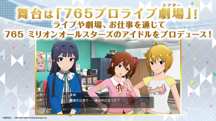 アイドルマスター ミリオンライブ! シアターデイズ