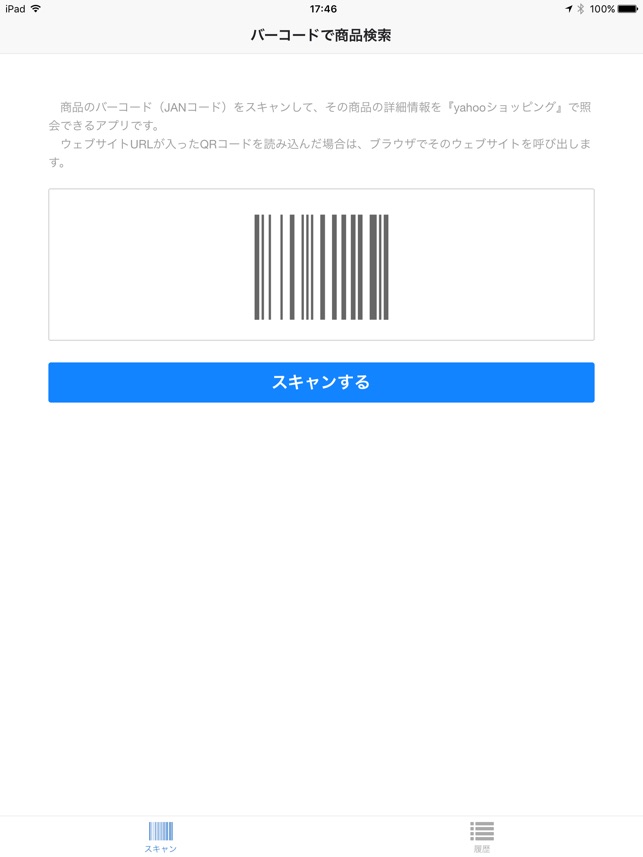 バーコードで商品検索 Im App Store