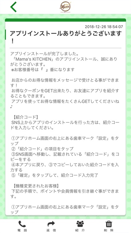 Mama's KITCHENの公式アプリ