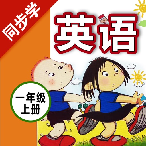 一年级英语上册 - 小学英语外研版教材同步点读机