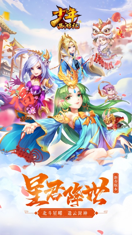 少年西游记-西游卡牌王者之作 screenshot-0