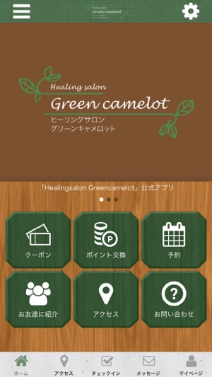 Greencamelot グリーンキャメロット 公式アプリ