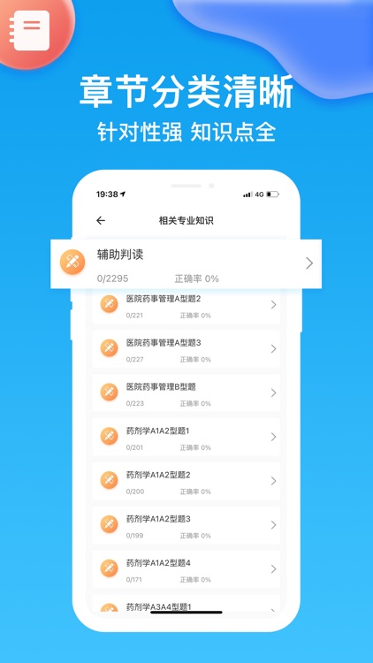 药师-初级药师/主管药师考试通关备考