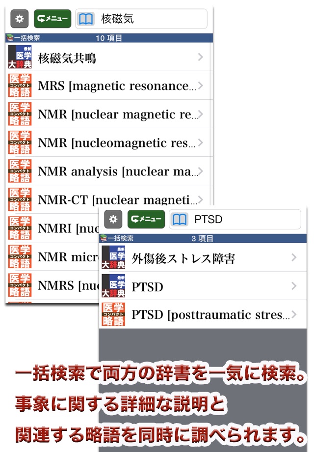 最新医学大辞典・医学略語統合辞書【医歯薬出版】 screenshot 4