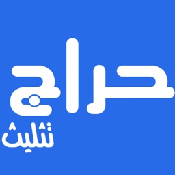 حراج تثليث