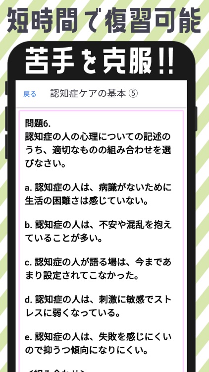 認知症ケア専門士試験対策アプリ