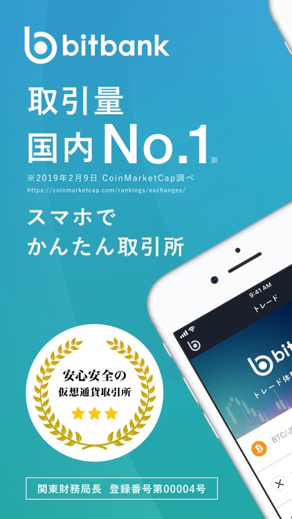 ビットコイン リップル 取引アプリ bitbank screenshot-0