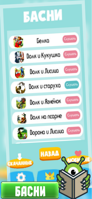 SkazApp Аудиосказки для детей(圖5)-速報App