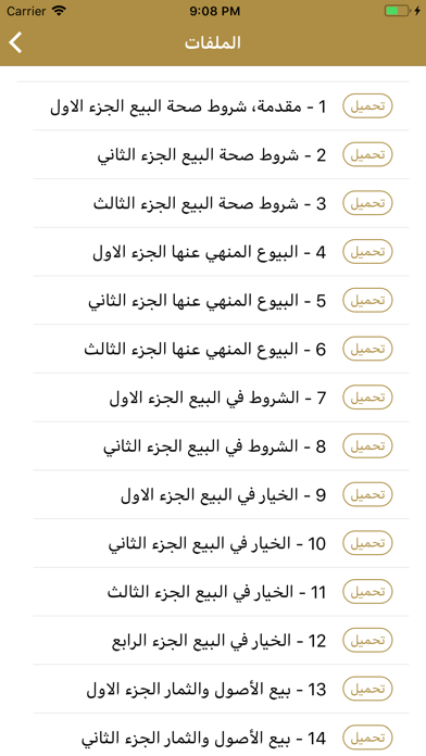 فقه المعاملات screenshot 4