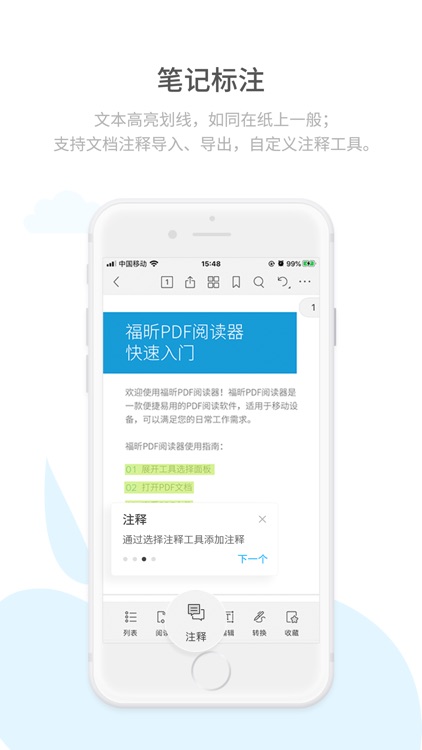 福昕PDF阅读器-PDF注释转换编辑