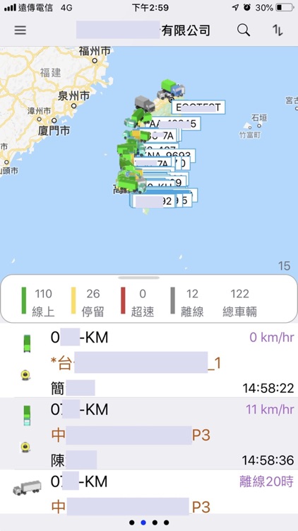 EGK 車隊監控