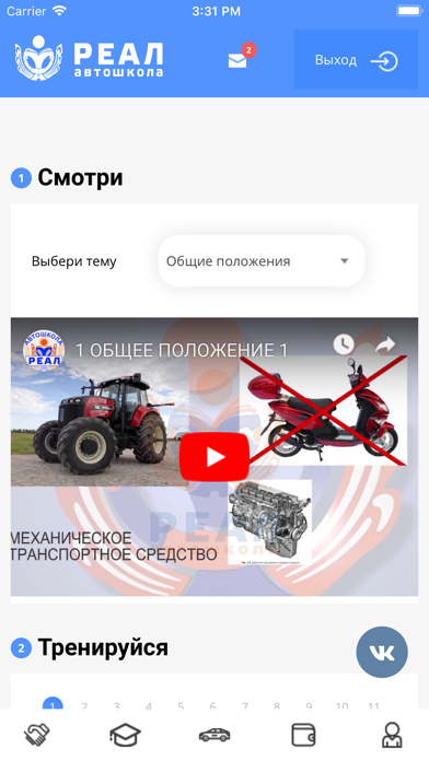 Автошкола Реал screenshot 2