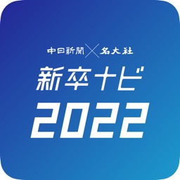 名大社新卒ナビ2022