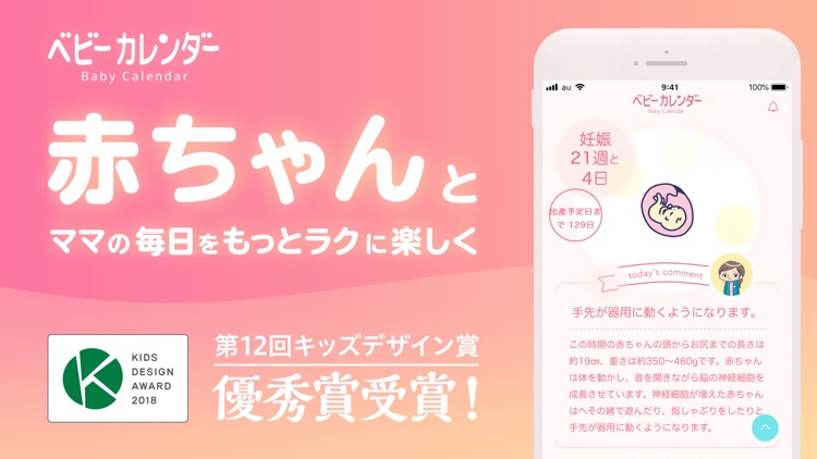 ベビーカレンダー - 妊娠・出産アプリ