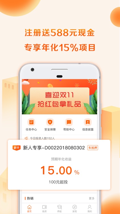 信融投资—北京信融专业手机理财平台