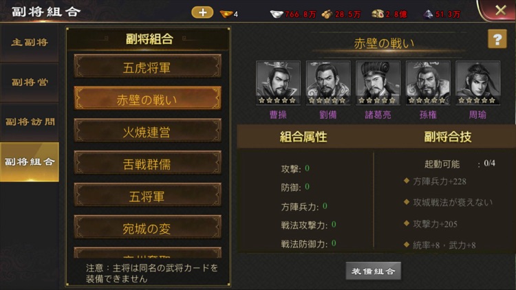 戦・三国志バトル screenshot-1