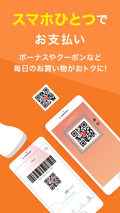 PayPay-ペイペイ(キャッシュレスでスマートにお支払い) screenshot-4