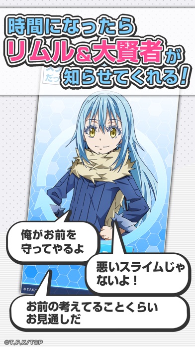 転スラアラーム 〜リムル編〜 screenshot1