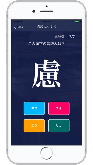 漢字読み方クイズ -中学校編- screenshot 2