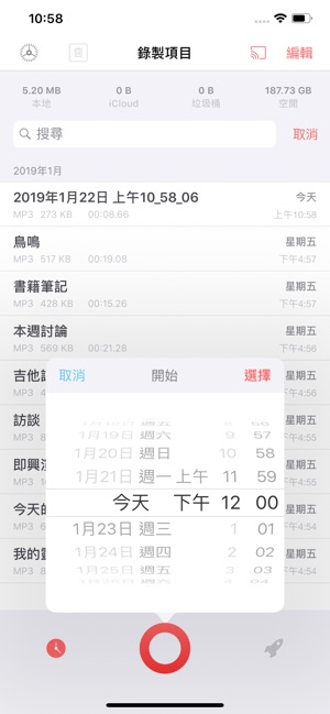 錄音機 - 專業錄音程式 +(圖4)-速報App