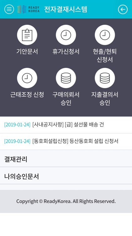 레디코리아 그룹웨어 고객 서비스