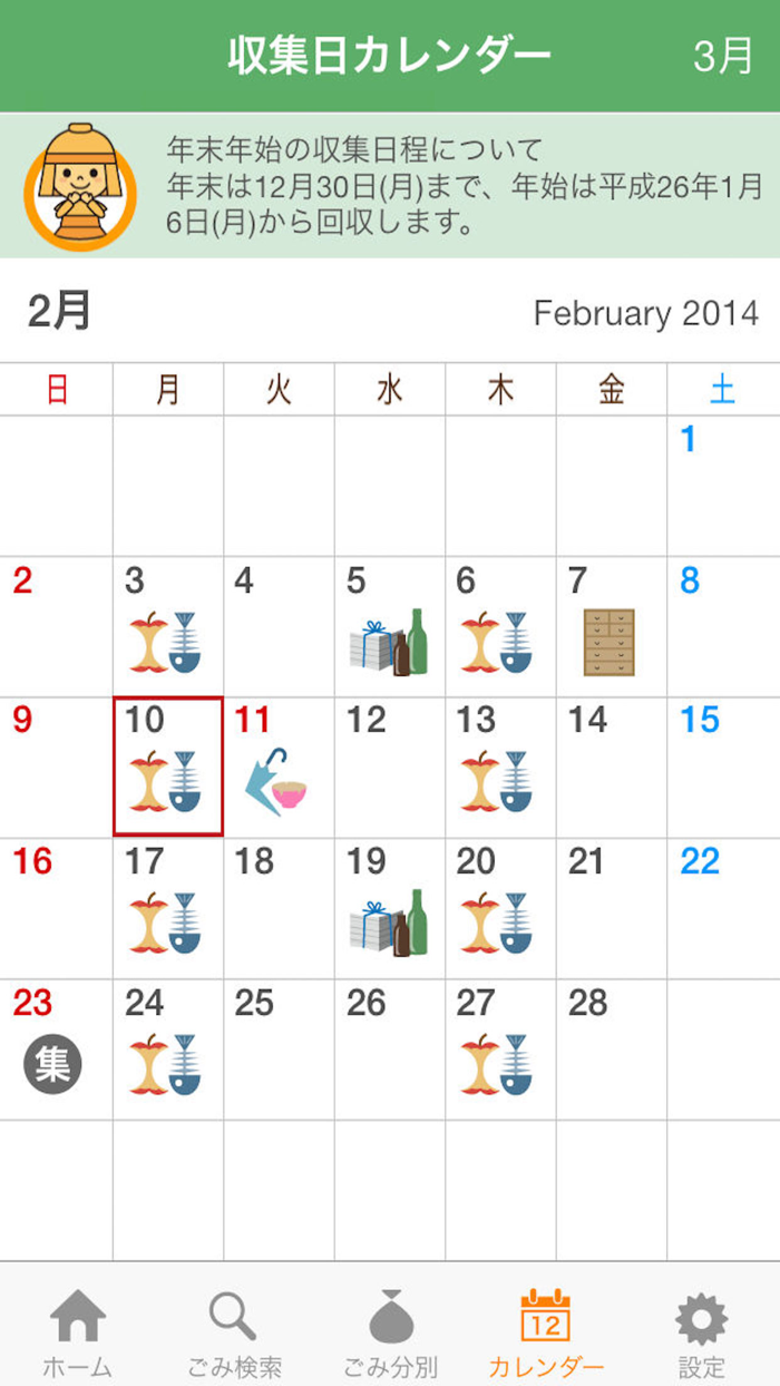 高槻市ごみアプリ