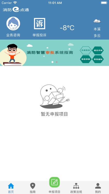 本溪消防e点通审批