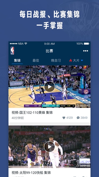 NBA APP (NBA中国官方应用) screenshot-4