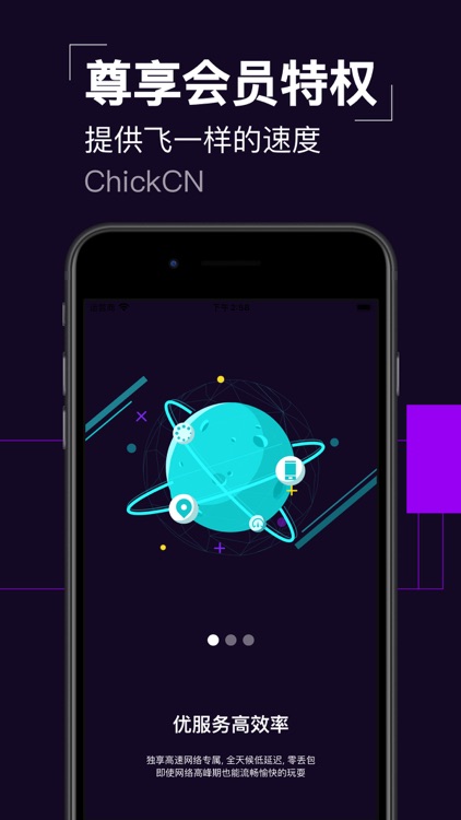 vpn ChickCN加速器-海外华人必备神器 screenshot-3