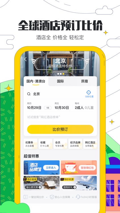 马蜂窝旅游-攻略查询,周边及国内旅游预订
