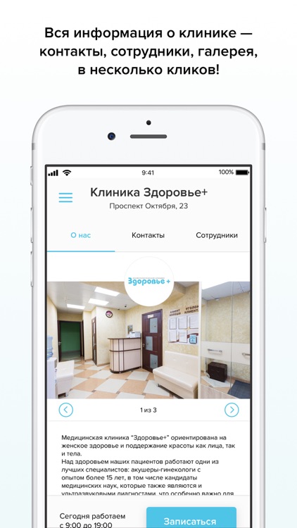 Клиника Здоровье Плюс screenshot-3
