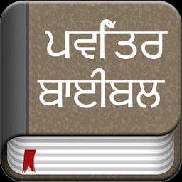 Punjabi Bible Offline