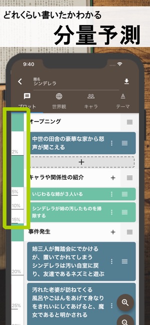 ストーリープロッター ネタ から プロット を をapp Storeで