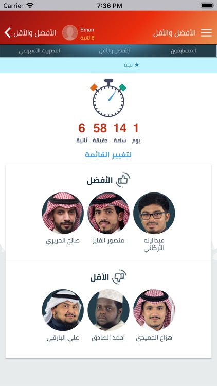 التشكيلة screenshot-3