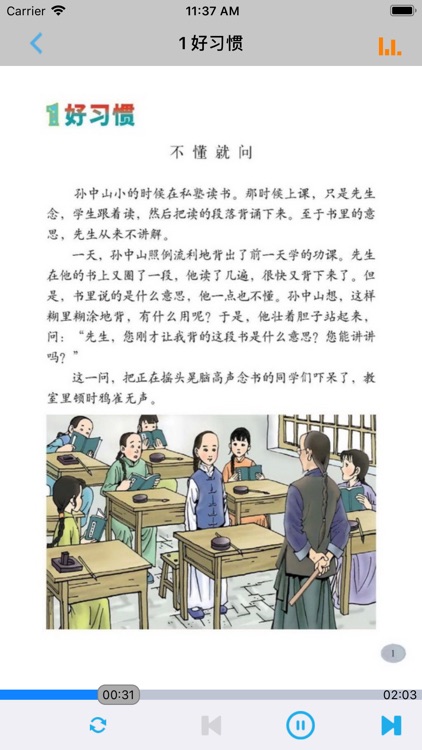 小学语文二年级下册北师大版