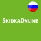 SkidkaOnline помогает сориентироваться в мире скидок и акций супермаркетов