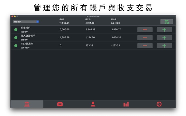 記帳本Account Balance - 記帳本理財助手(圖1)-速報App