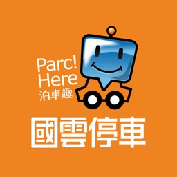 國雲停車泊車趣Parc!