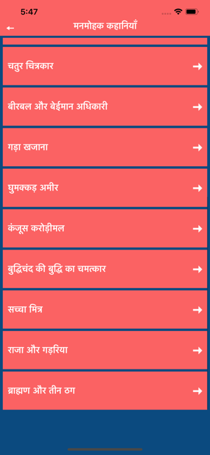 Hindi Essay - Hindi Stories(圖5)-速報App