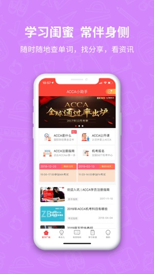 ACCA Helper(圖3)-速報App