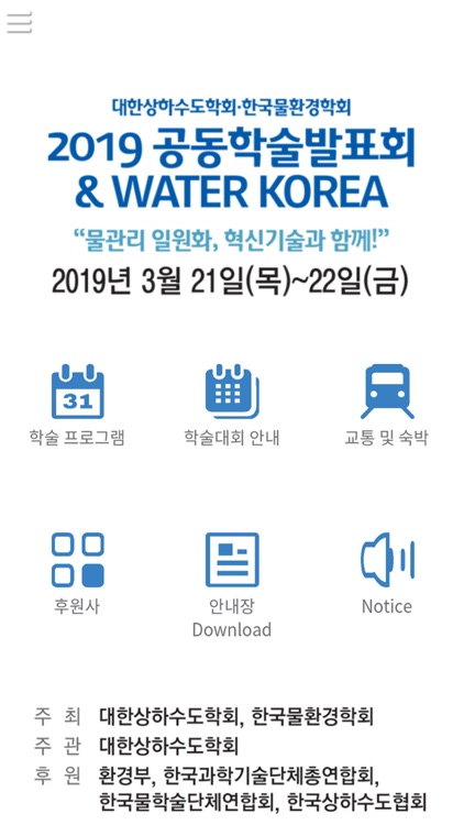 2019 대한상하수도학회 한국물환경학회 공동학술발표회