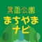 大阪府にある箕面山周辺に位置する箕面公園は、周辺の山林を合わせて963haもの広大な敷地を擁する公園です。およそ1,300種の植物と3,500種の昆虫や野鳥、両生・爬虫類、魚類などの棲息する自然の宝庫です。