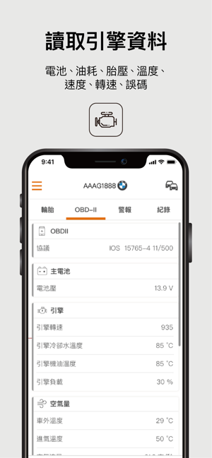 諾米智慧車聯(圖7)-速報App