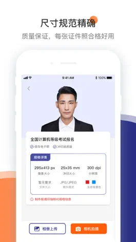 Game screenshot 最美证件照专业版--智能证件照制作软件 apk